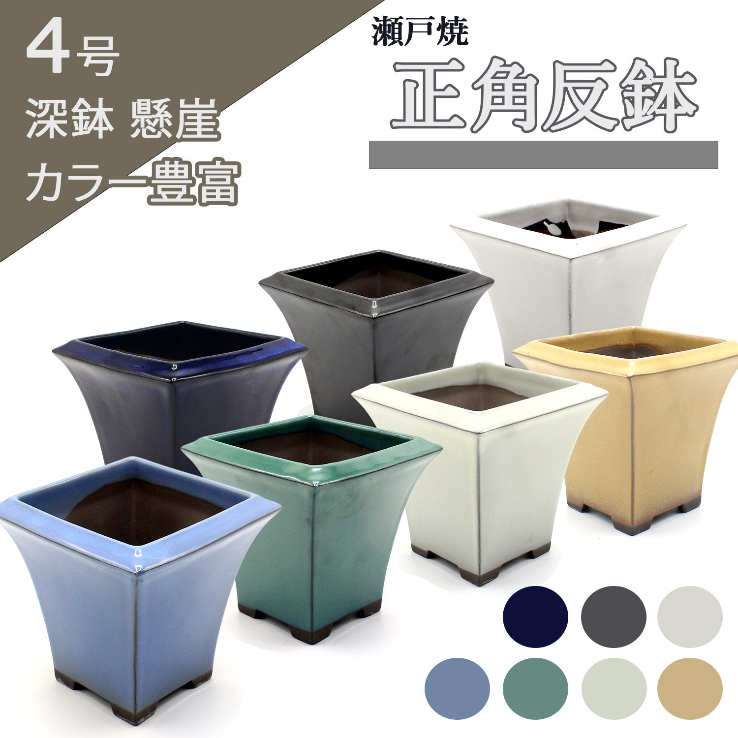 正角反鉢 瀬戸焼 2,090円(税込)〜 – うめきち盆栽用品店 正角反鉢 瀬戸焼 2,090円(税込)〜 – うめきち盆栽用品店