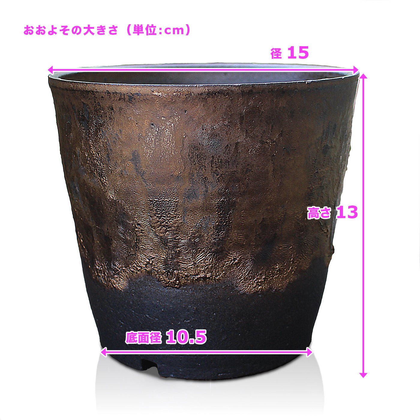 盆栽鉢 5号 深ソリ 金彩 黒 信楽焼 約15センチ