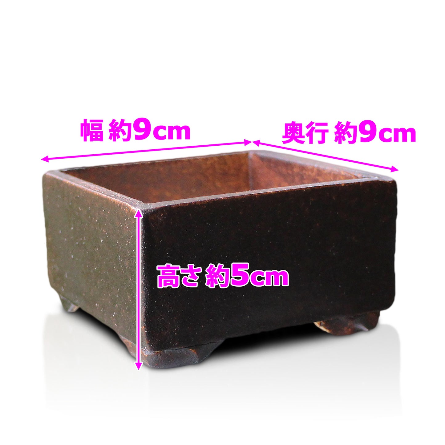 盆栽鉢 正角鉢 英窯 四日市萬古焼 茶釉 3号 手造り