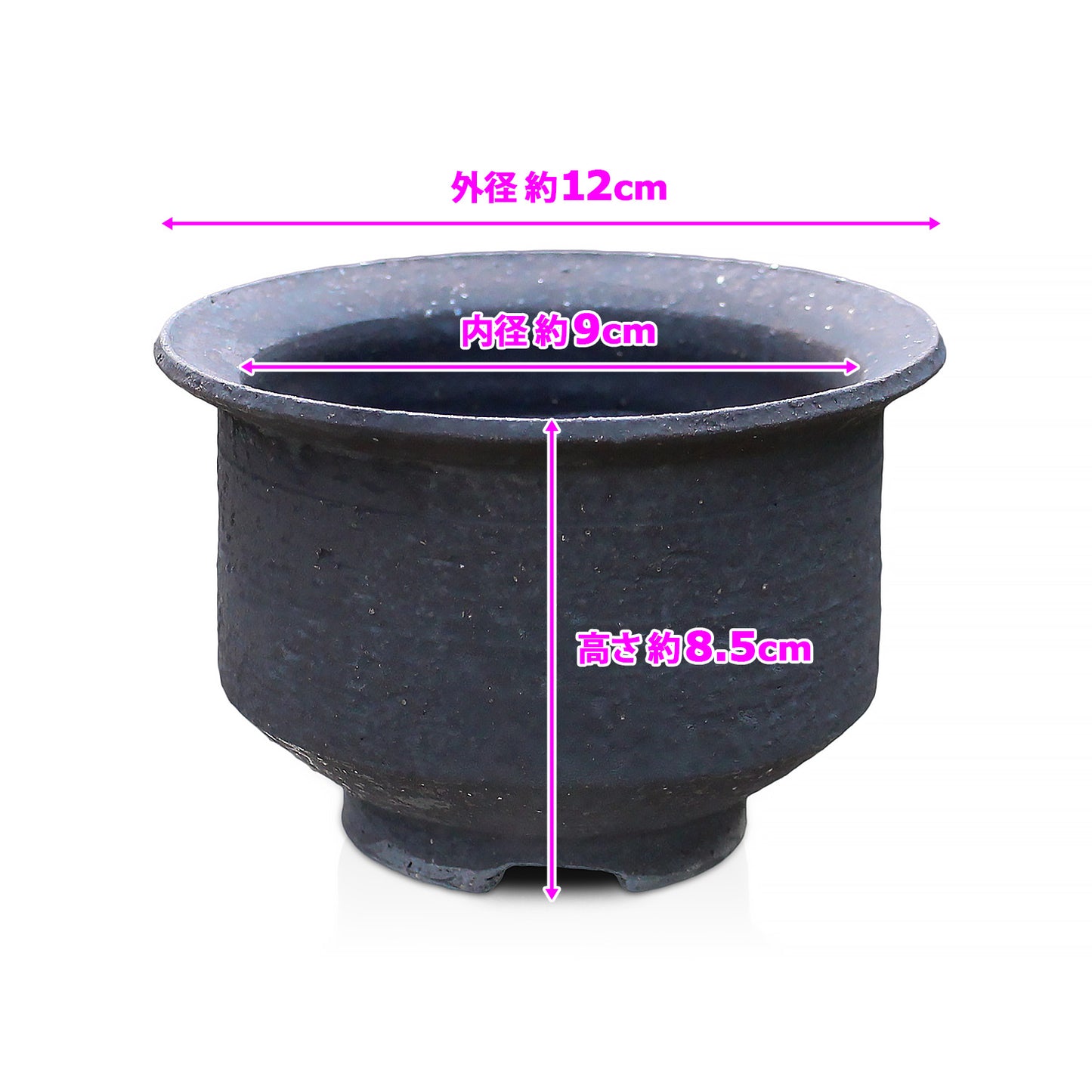 信楽焼 陶器鉢 中深エン付 M 3-4号 黒鉄釉 約12センチ
