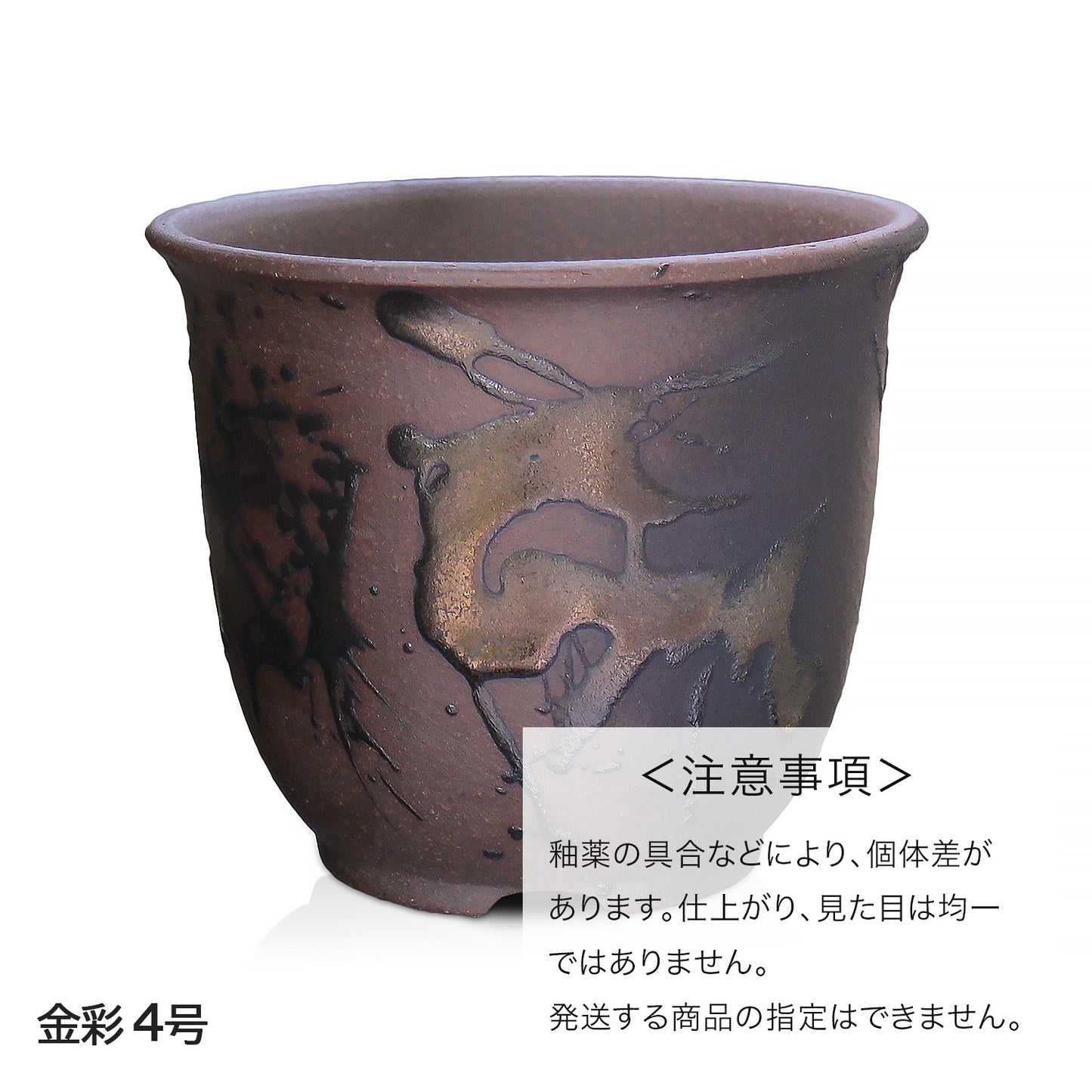 盆栽鉢 エビネ鉢 金彩 4号 四日市萬古焼 丸 円形 陶器 約12センチ