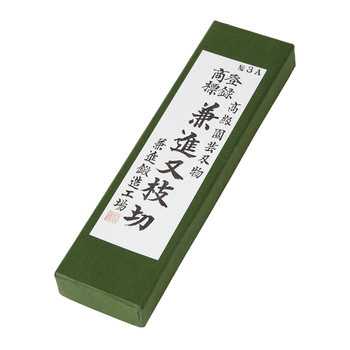 兼進作 盆栽用 又枝切 大 205mm No.3A