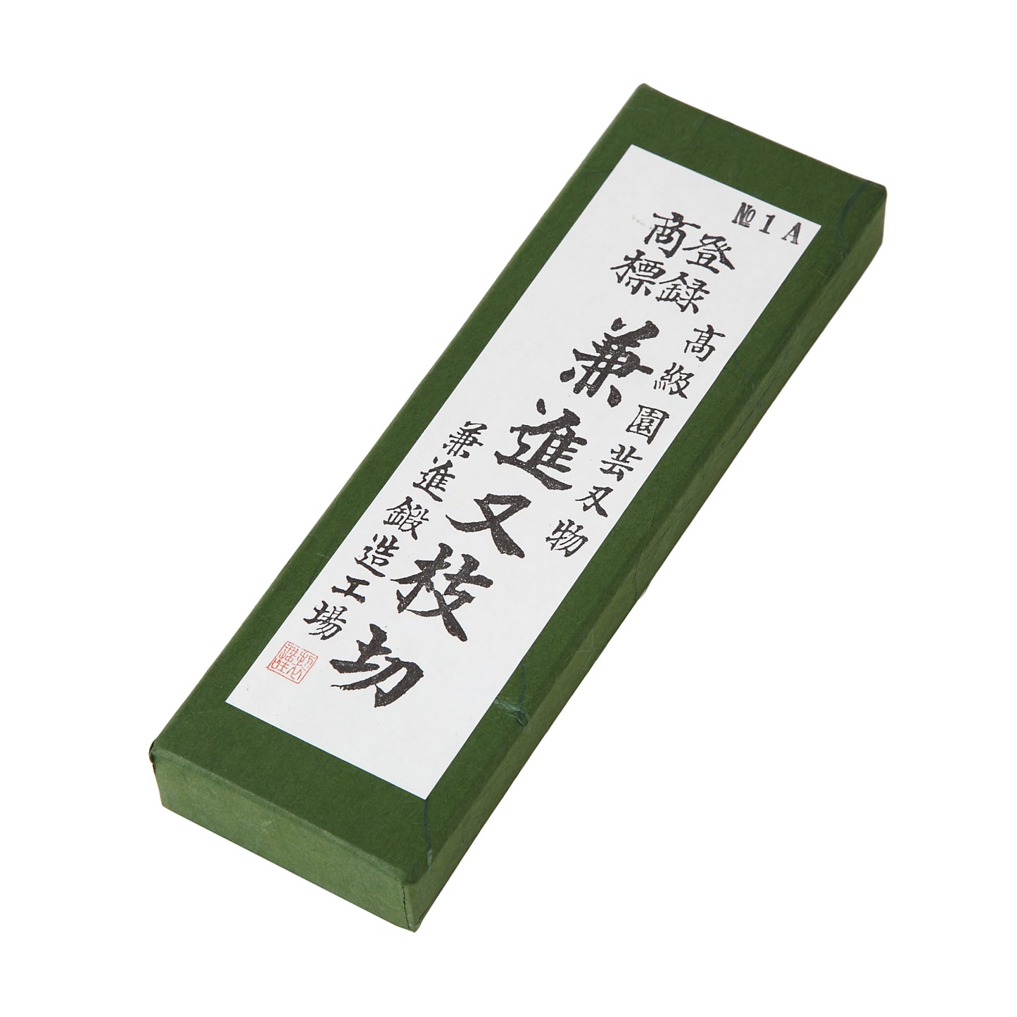 兼進作 盆栽用 又枝切 小 170mm No.1A