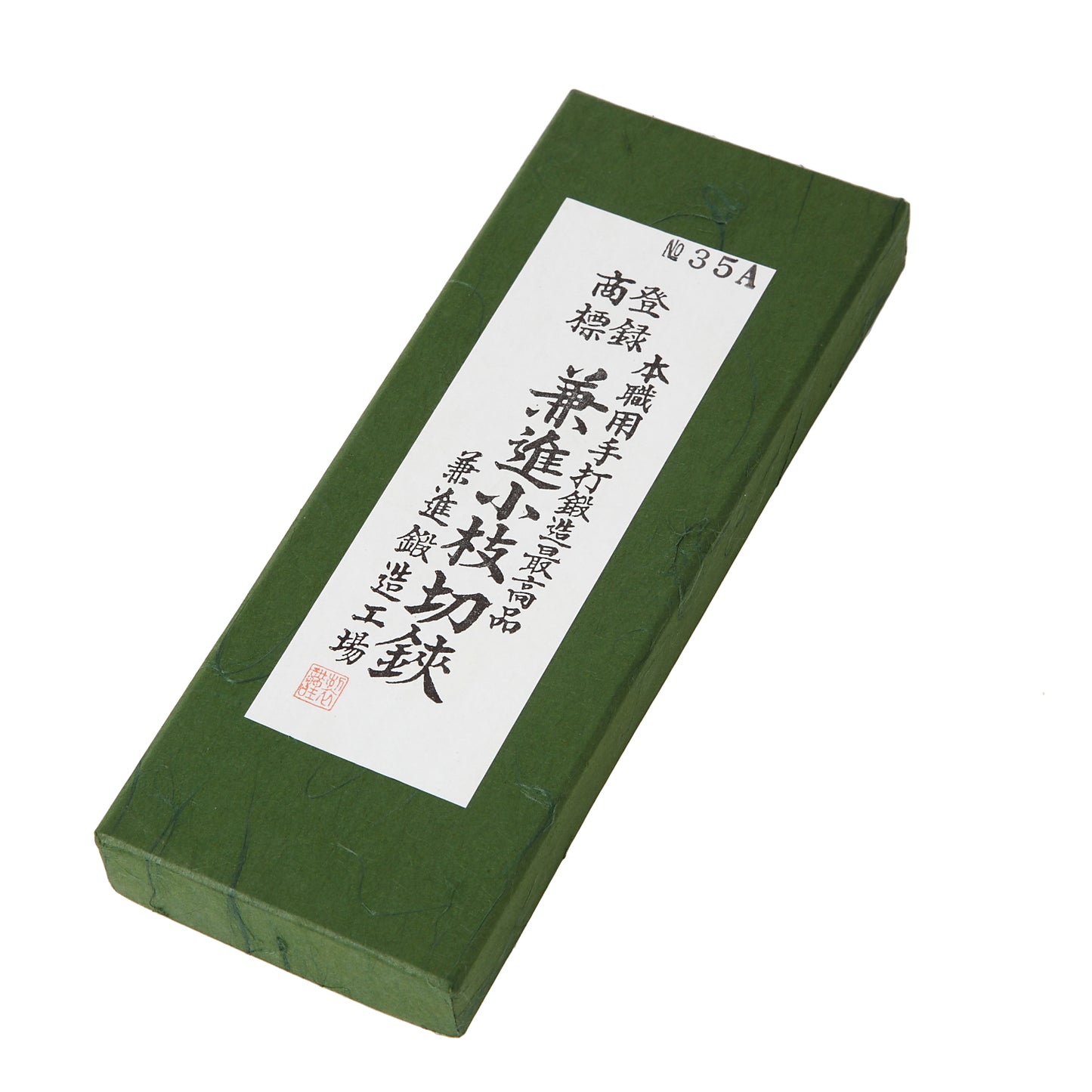 兼進作 盆栽用 さつき鋏 大 全長180mm No.35A