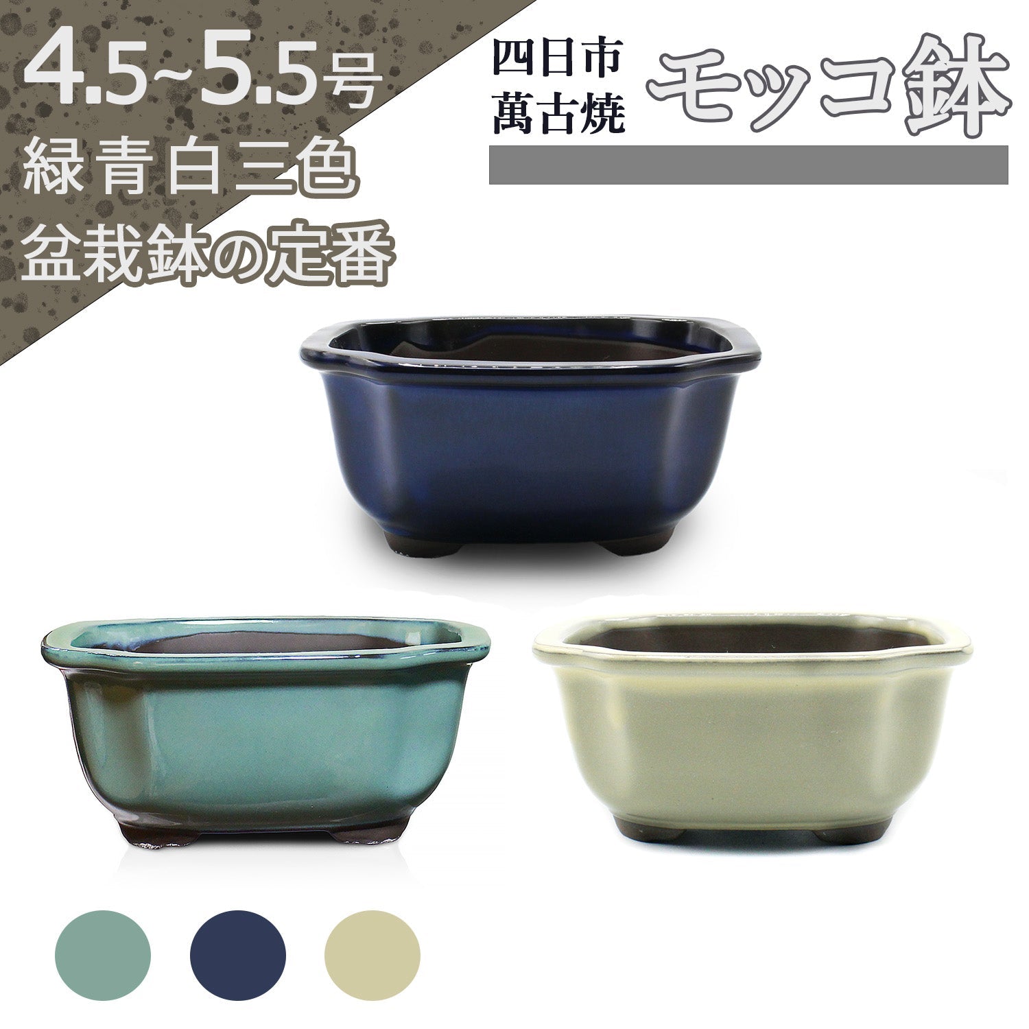 土交　正方　深め　盆栽鉢 土交 正方 深め 盆栽鉢 自由な発想で盆栽を。Part2冬の景色