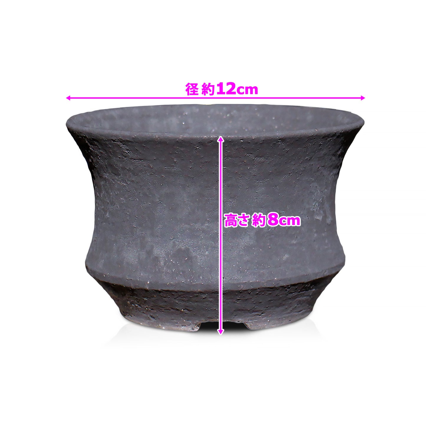 信楽焼 陶器鉢 中深ソリ S 4号 黒鉄釉 約12センチ