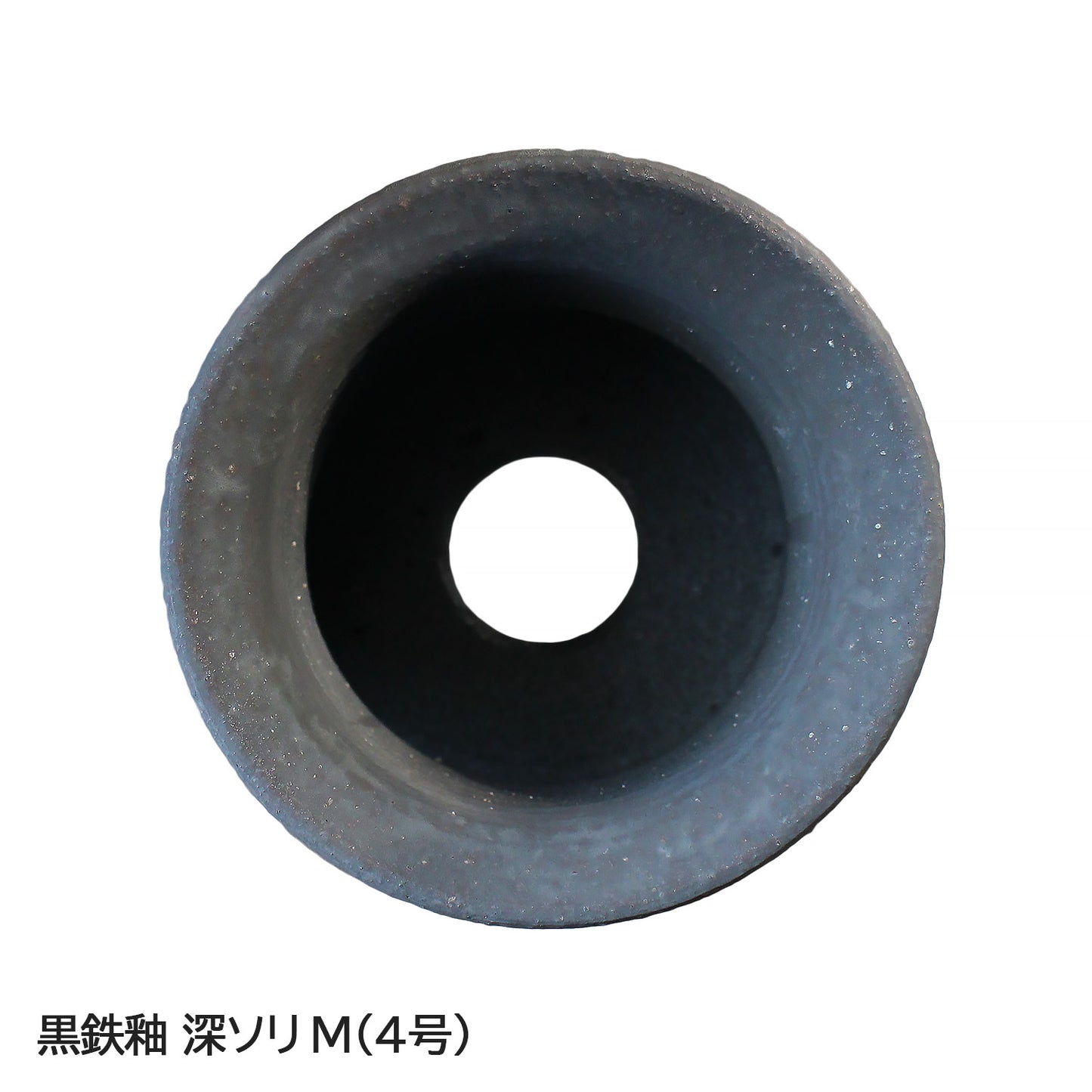 信楽焼 陶器鉢 深ソリ M 4号 黒鉄釉 約12.5センチ
