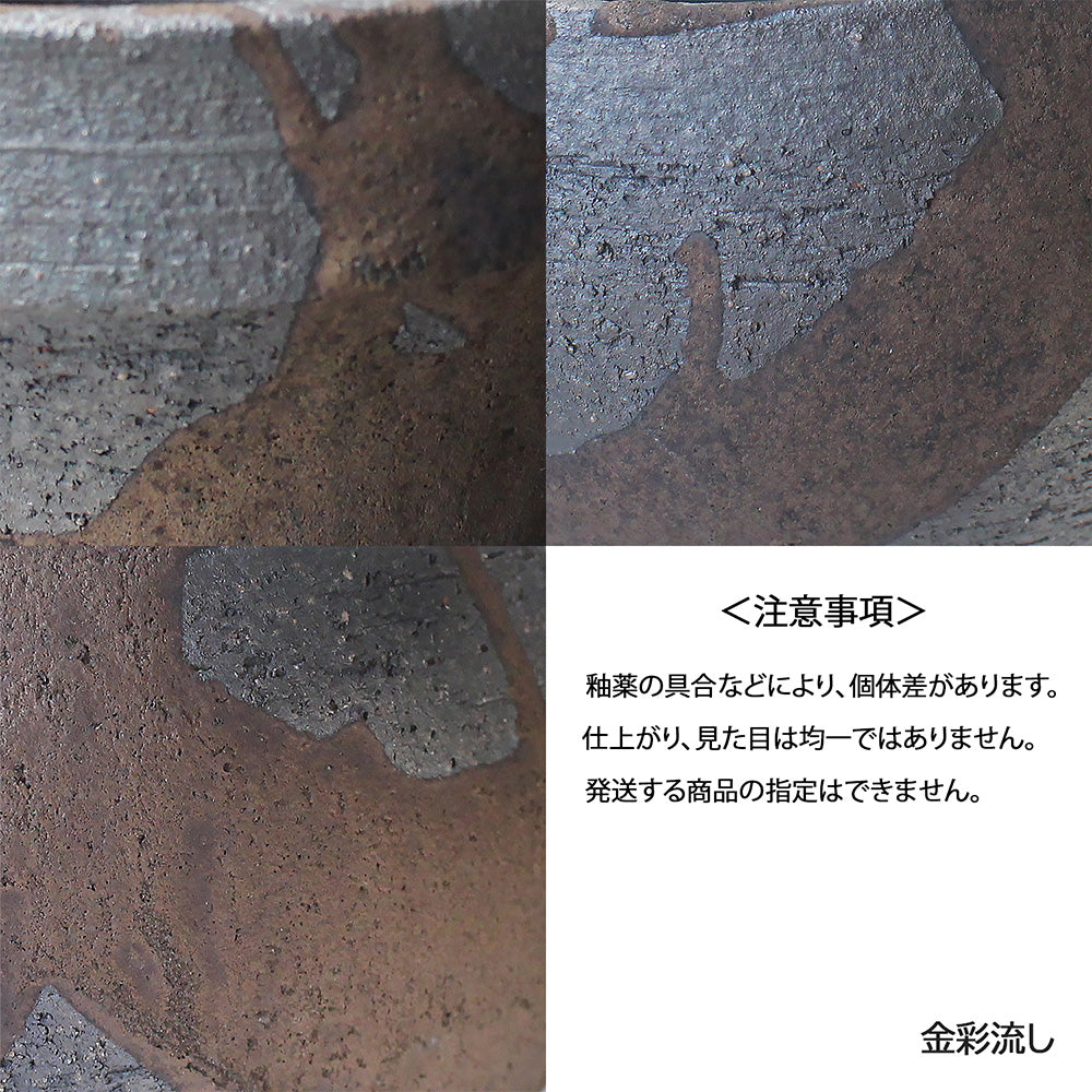 信楽焼 陶器鉢 丸 金彩流しM 4号 約11センチ